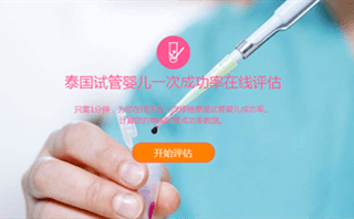 美颐ivf官网一次成功率在线评估